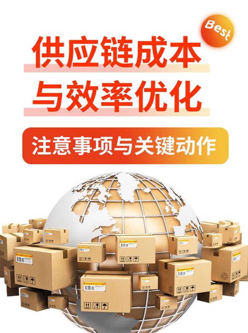 供应链咨询